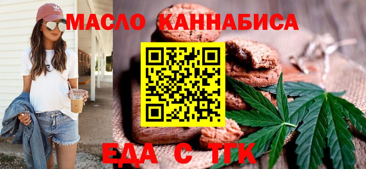 Печенье с ТГК конопля  Вход с VPN  Барнаул 