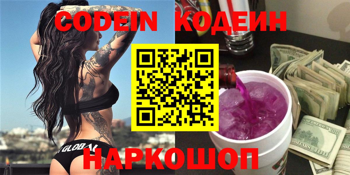 Кодеиновый сироп Lean напиток Lean (лин) Барнаул