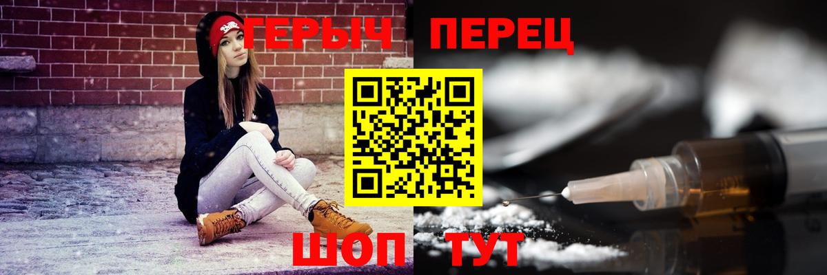 ГЕРОИН герыч Барнаул