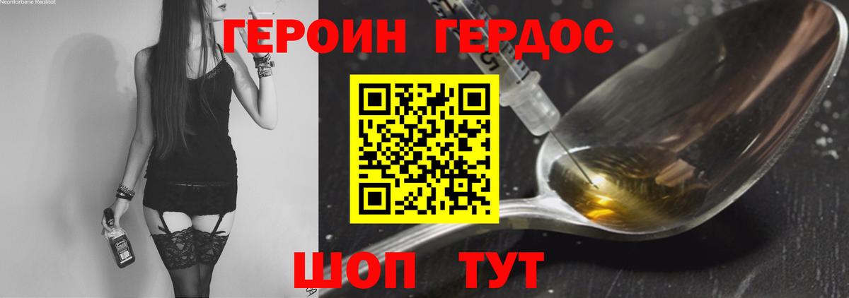 Барнаул  ГЕРОИН  Вход с VPN  Героин хмурый 