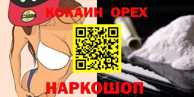 кокаин Белореченск