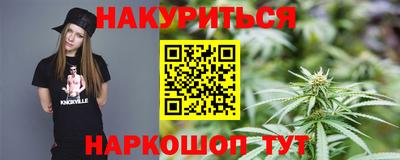 каннабис Белорецк