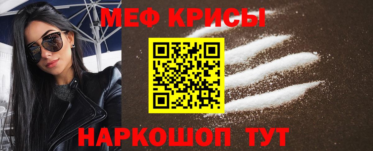 Мефедрон мука Барнаул