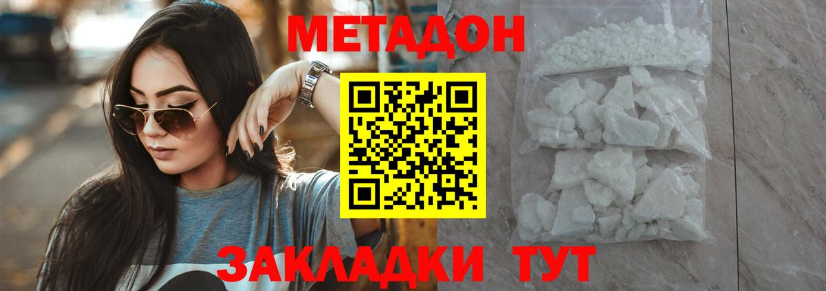 Метадон кристалл Барнаул